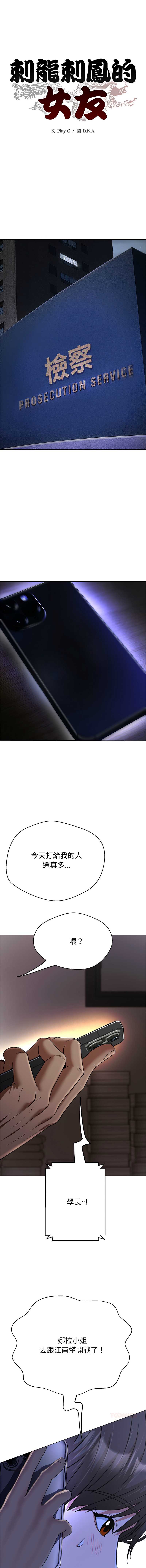 刺龙刺凤的女友
