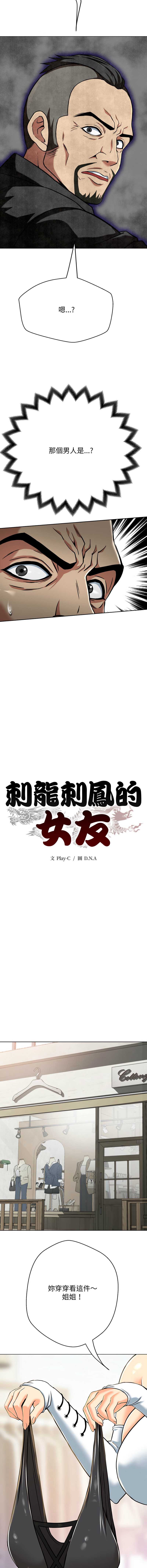 刺龙刺凤的女友