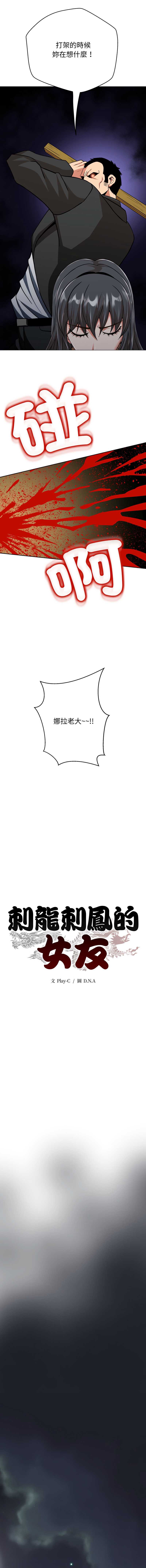 刺龙刺凤的女友