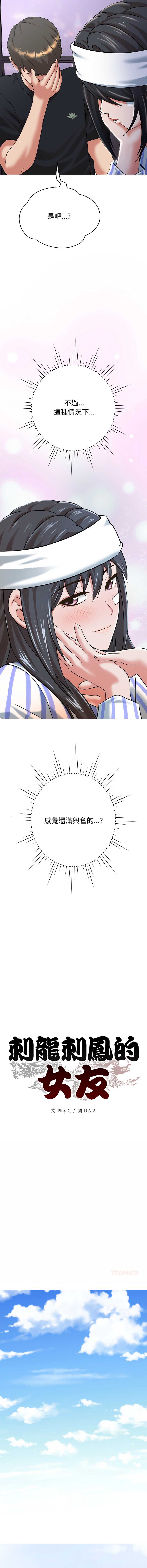 刺龙刺凤的女友