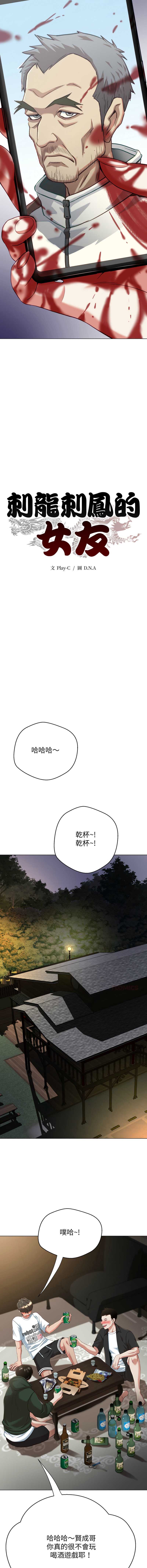 刺龙刺凤的女友