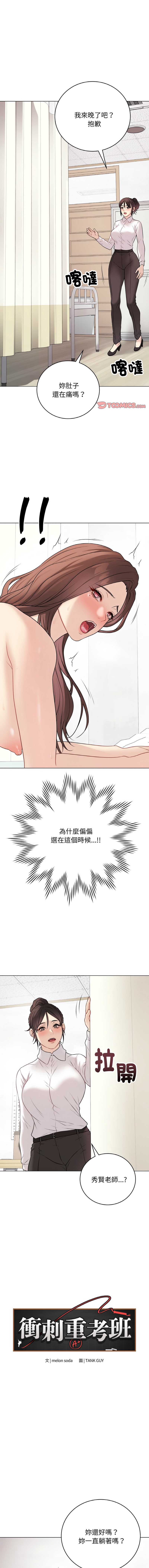 冲刺重考班