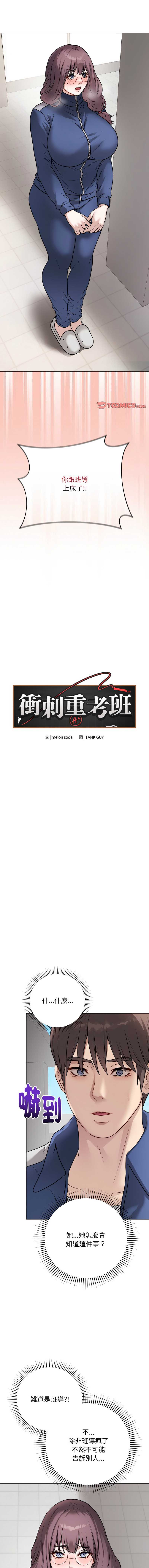 冲刺重考班