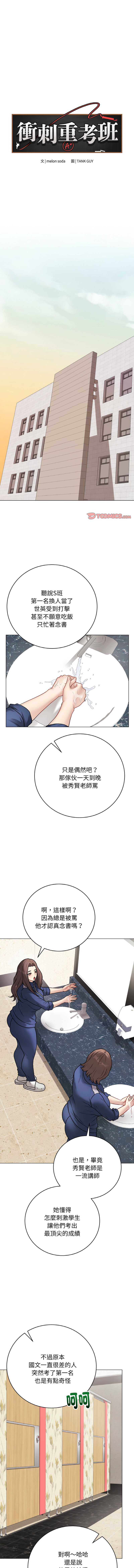 冲刺重考班