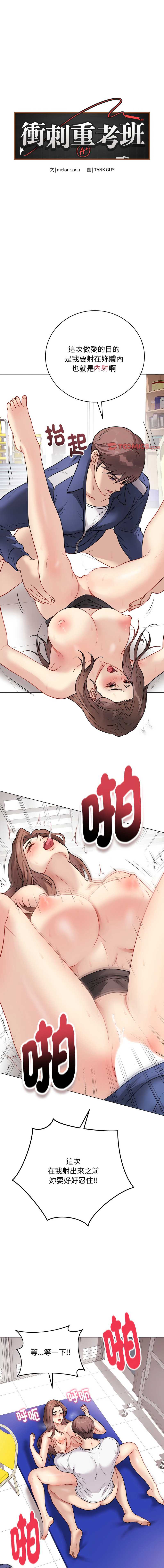 冲刺重考班