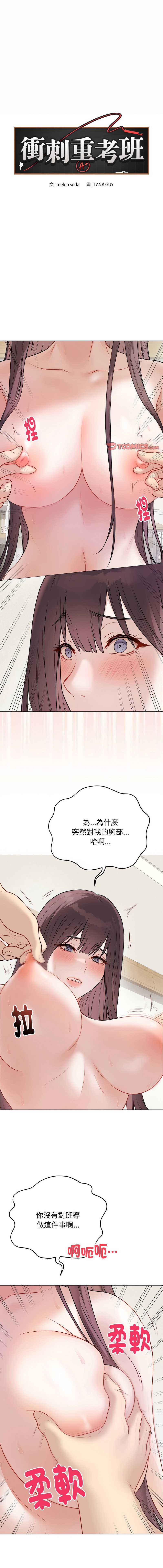 冲刺重考班