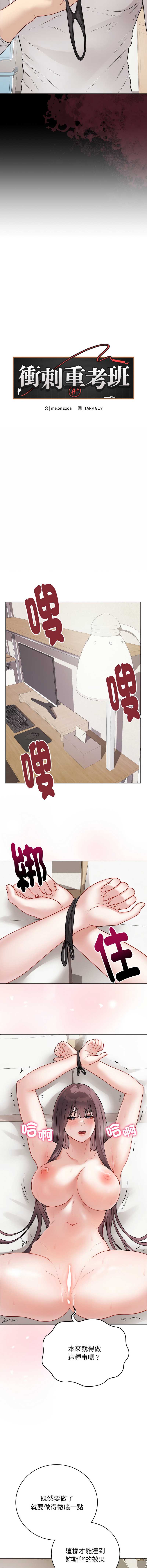 冲刺重考班
