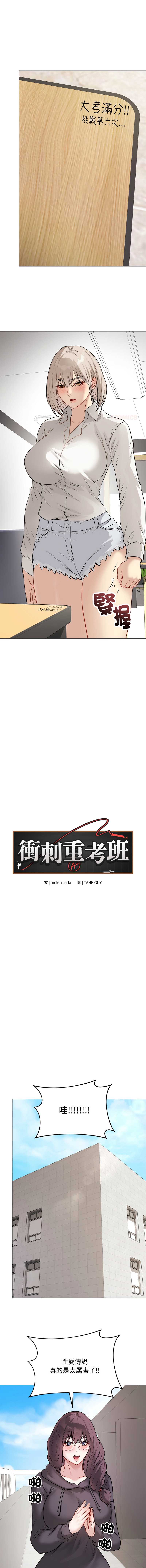 冲刺重考班