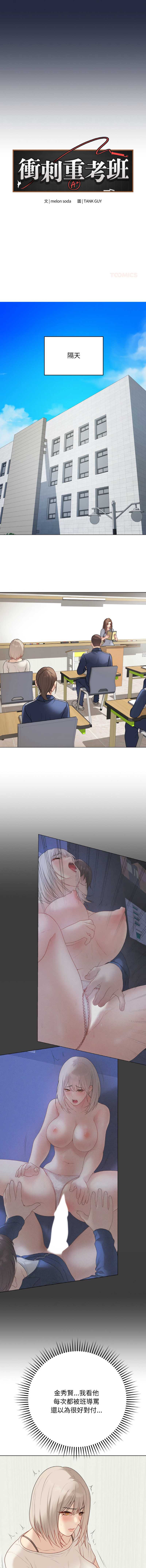 冲刺重考班