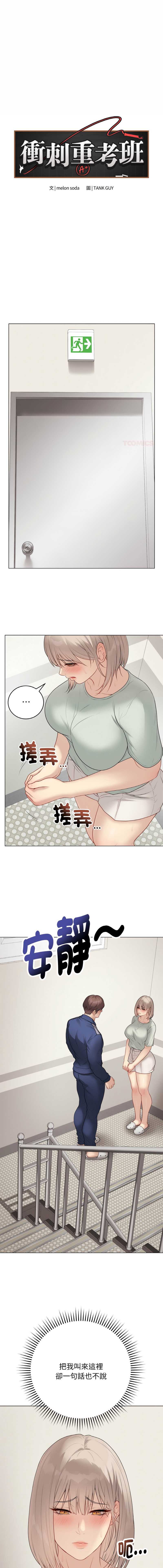冲刺重考班