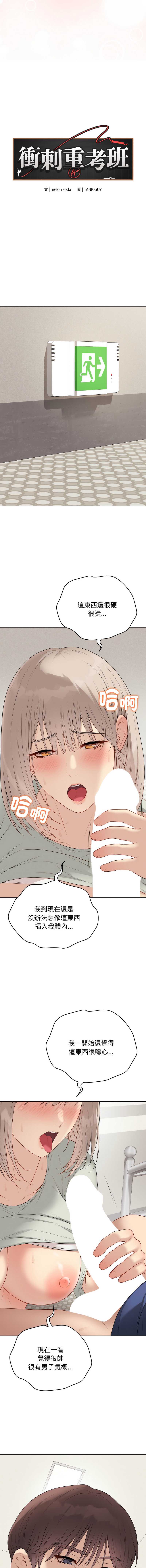 冲刺重考班