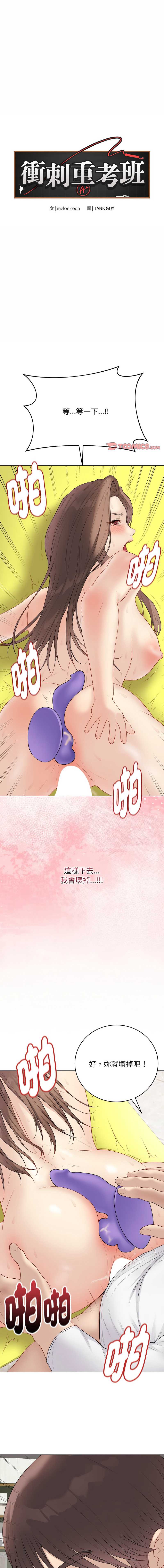 冲刺重考班