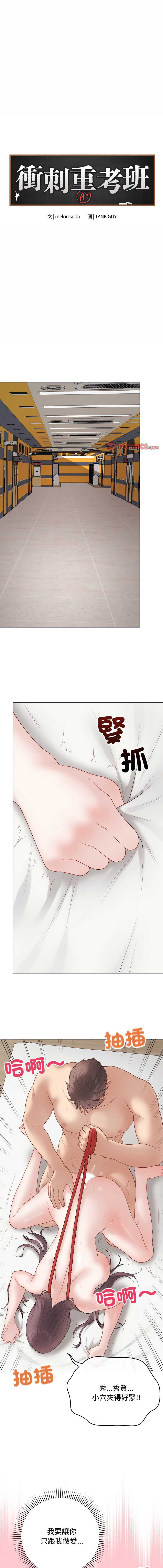 冲刺重考班