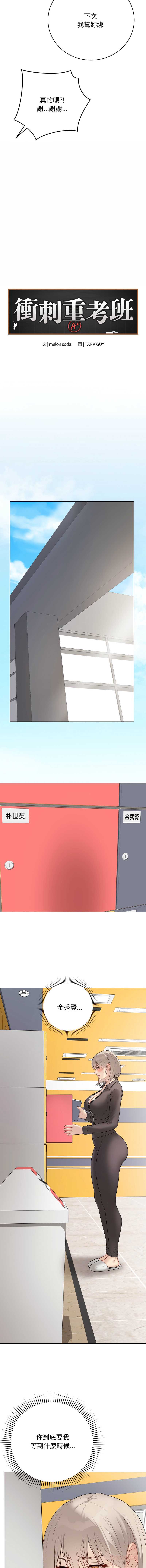 冲刺重考班