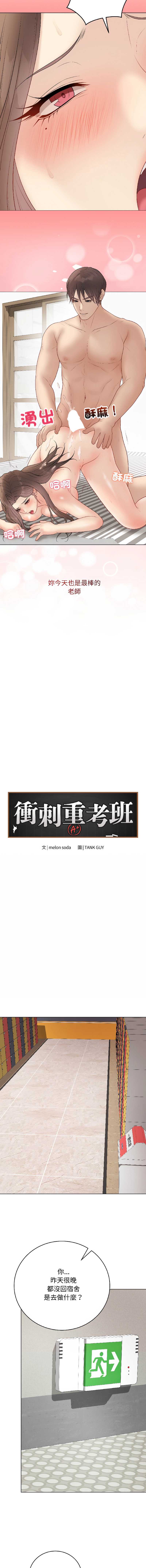 冲刺重考班