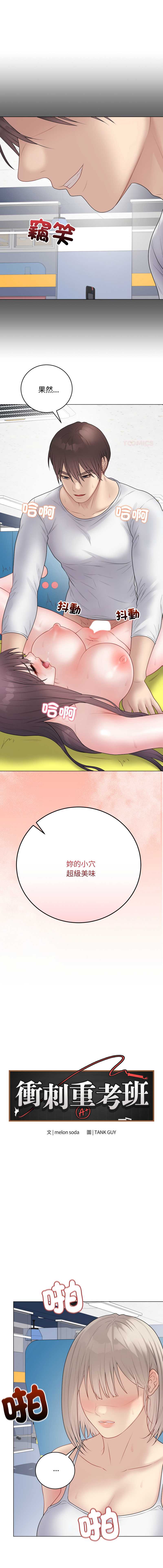 冲刺重考班