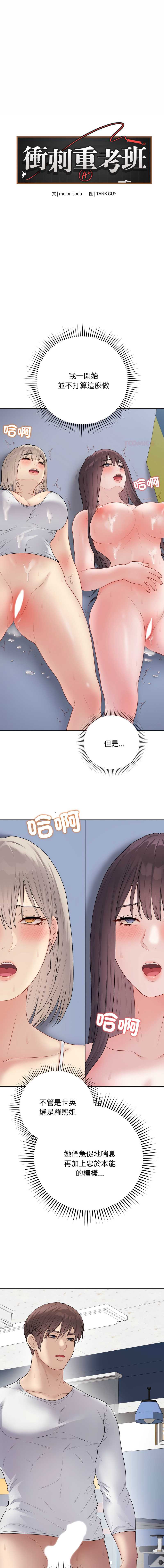 冲刺重考班