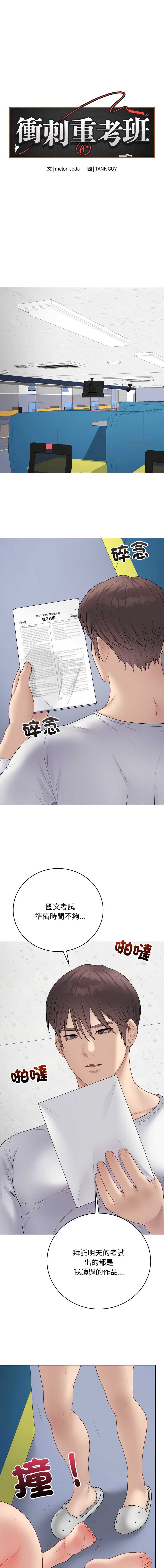 冲刺重考班