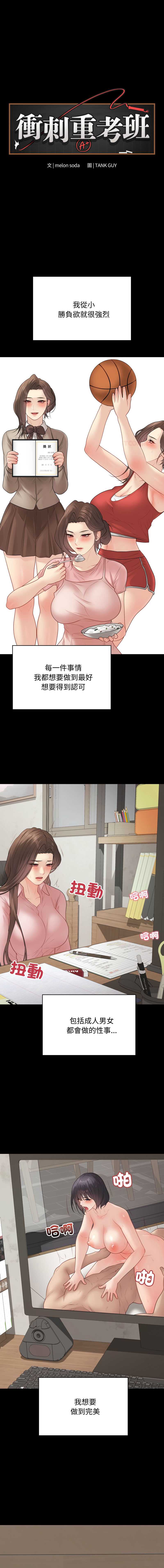 冲刺重考班