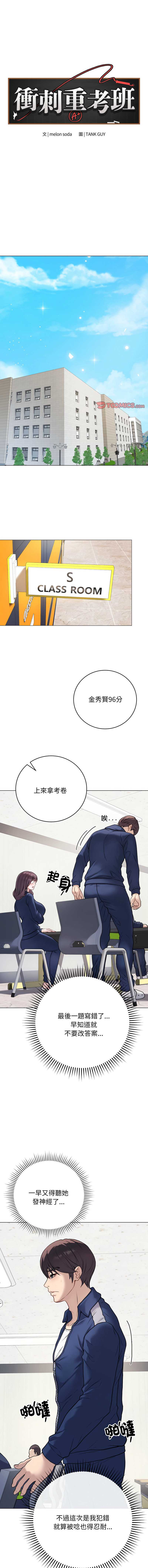冲刺重考班