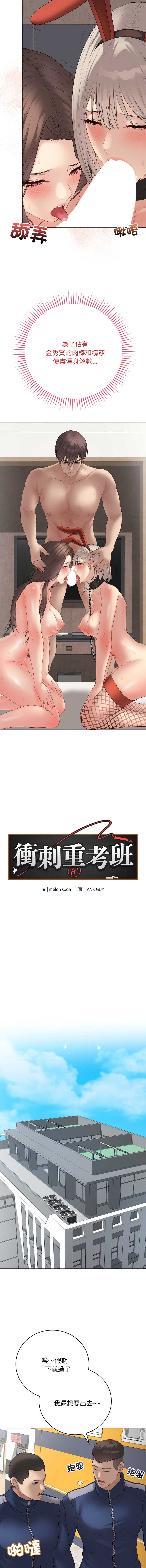 冲刺重考班
