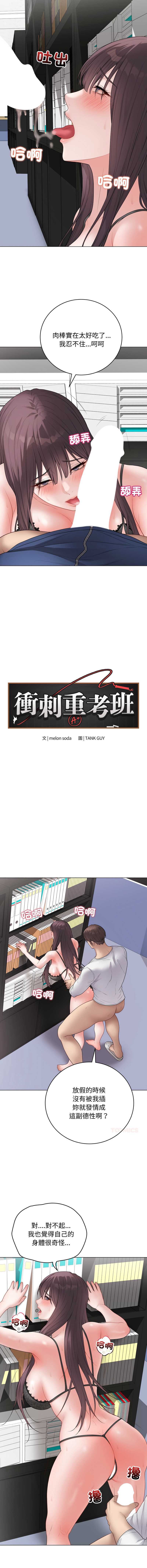 冲刺重考班