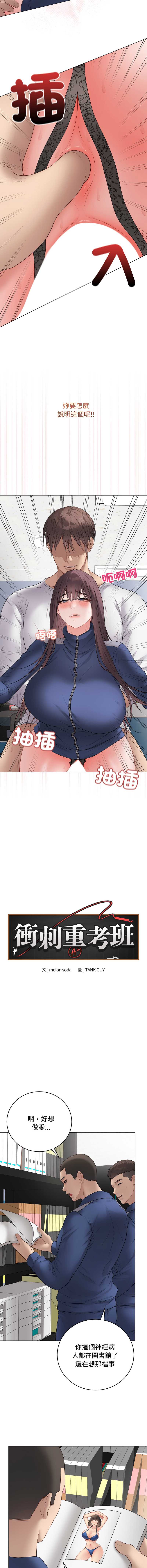 冲刺重考班