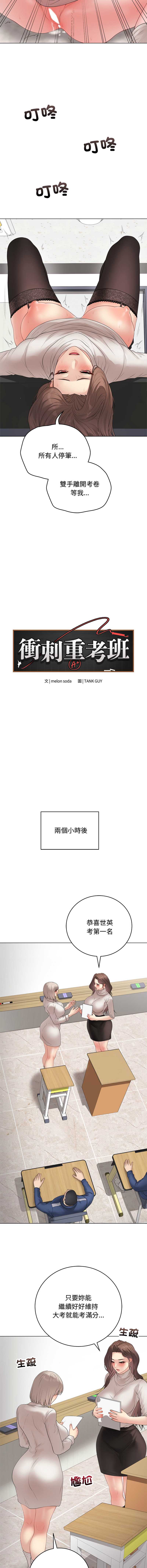 冲刺重考班