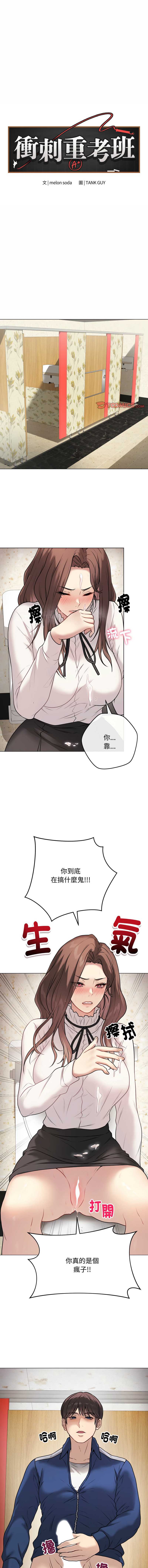 冲刺重考班