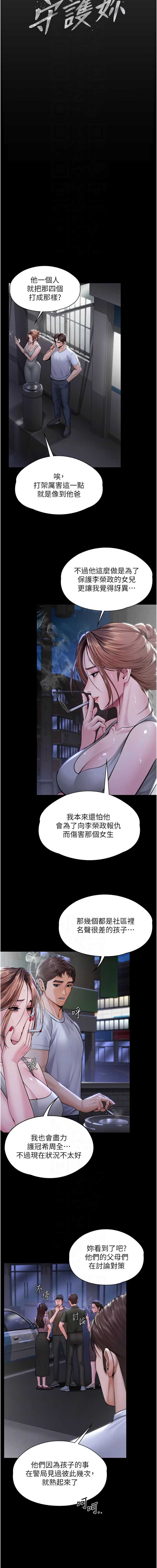 守护你