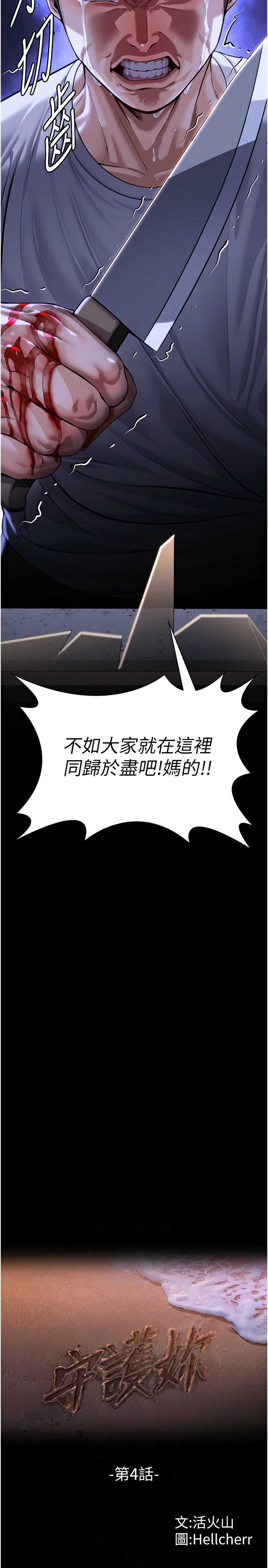 守护你