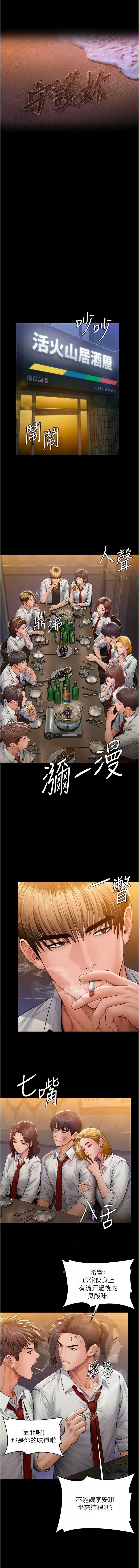守护你