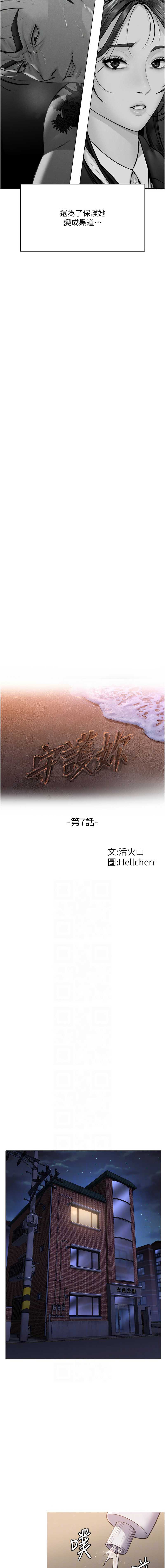守护你