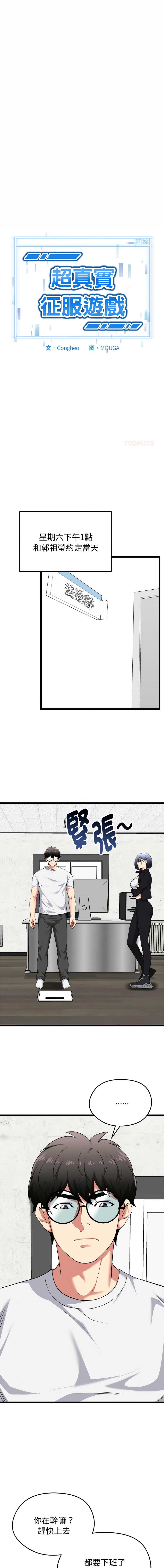 超真实征服游戏