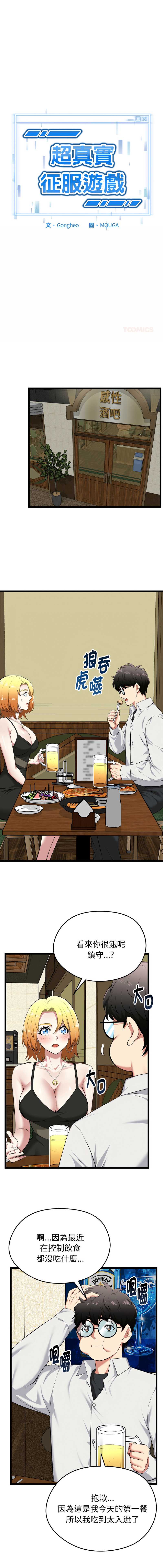 超真实征服游戏