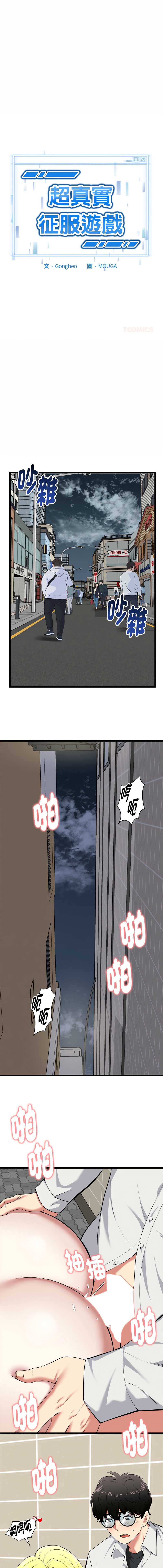 超真实征服游戏