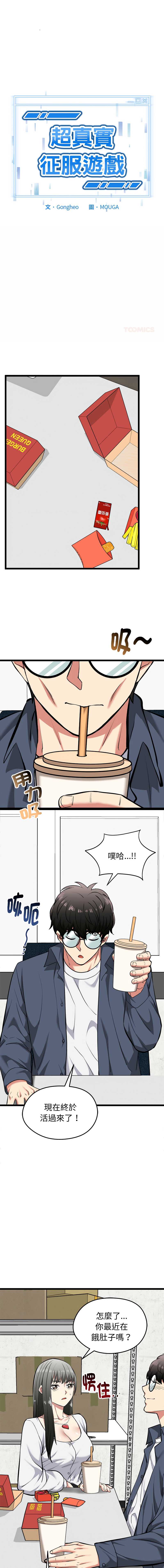 超真实征服游戏