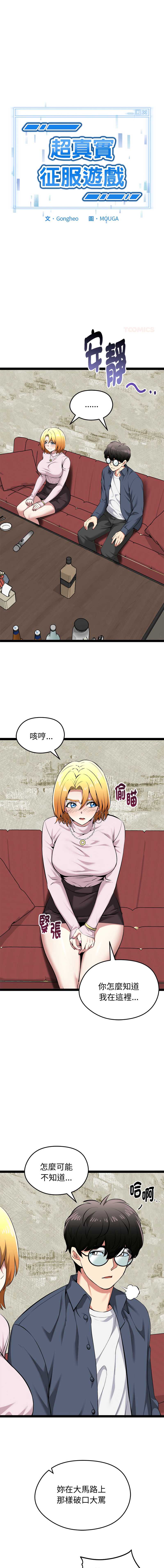 超真实征服游戏
