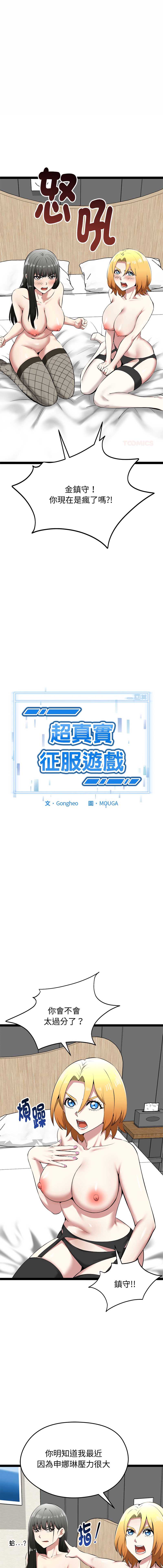 超真实征服游戏