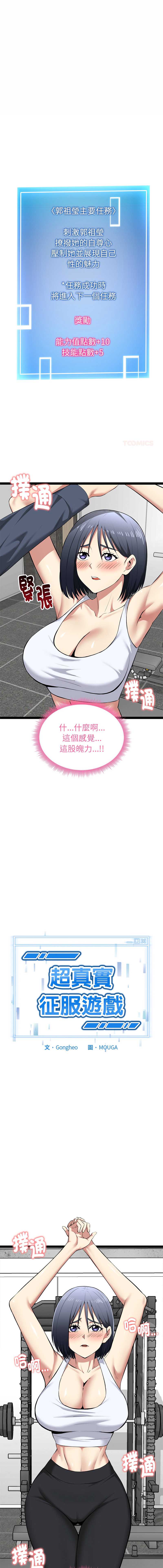 超真实征服游戏