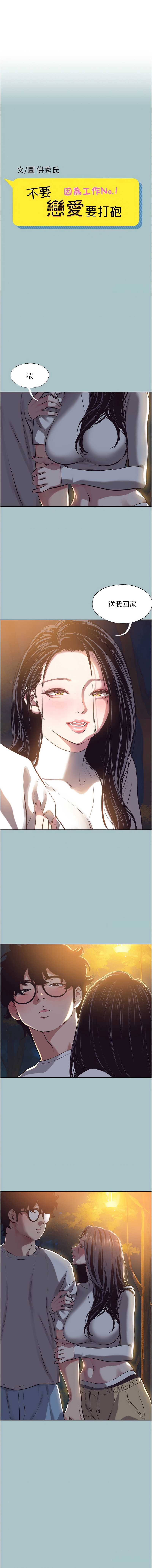 不要恋爱要打砲