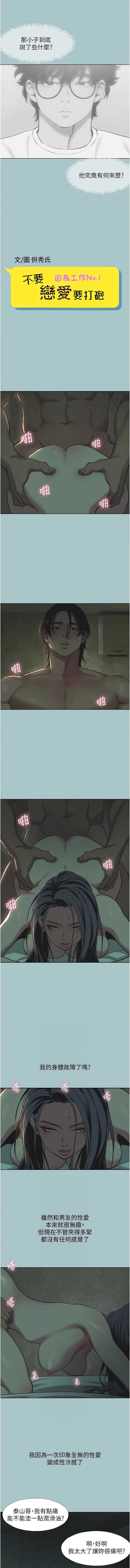 不要恋爱要打砲