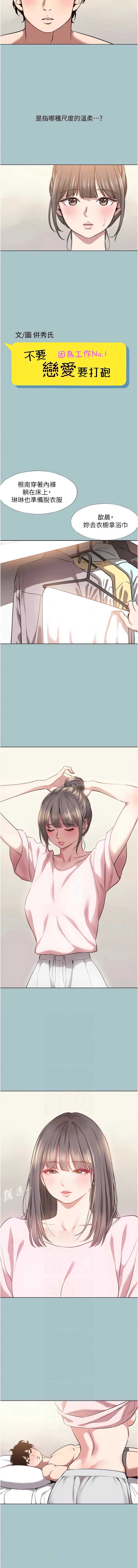 不要恋爱要打砲
