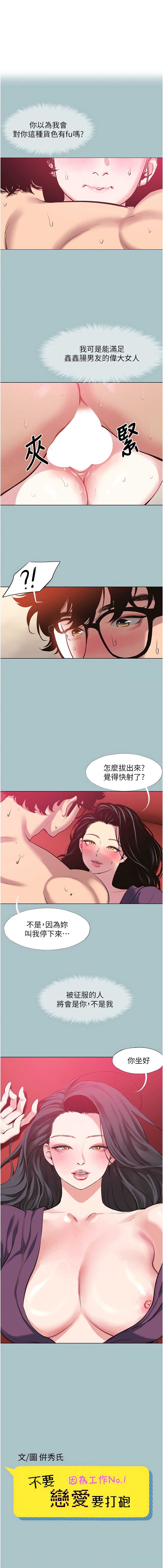 不要恋爱要打砲