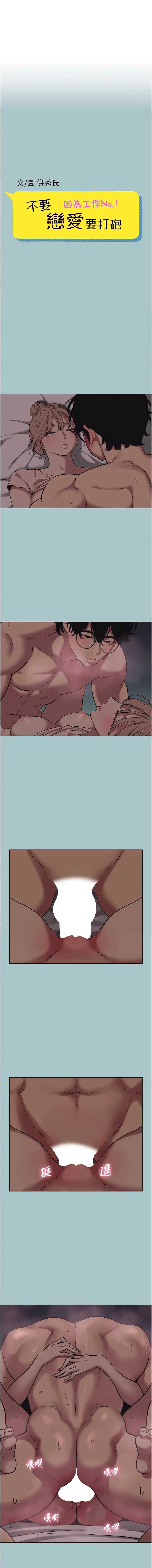 不要恋爱要打砲