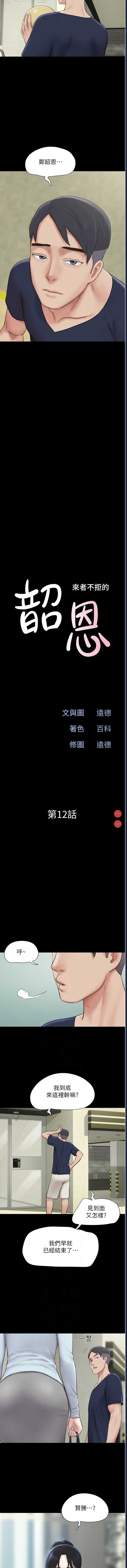 韶恩