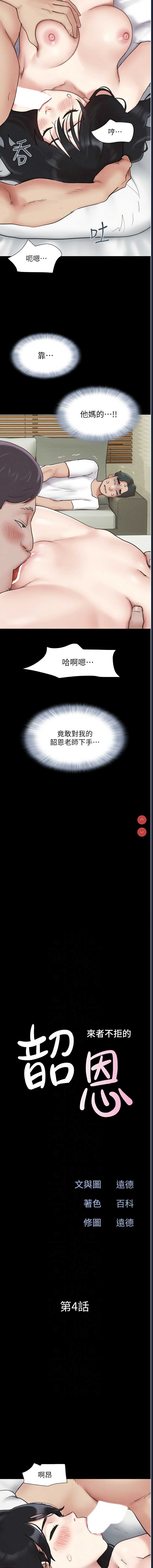 韶恩