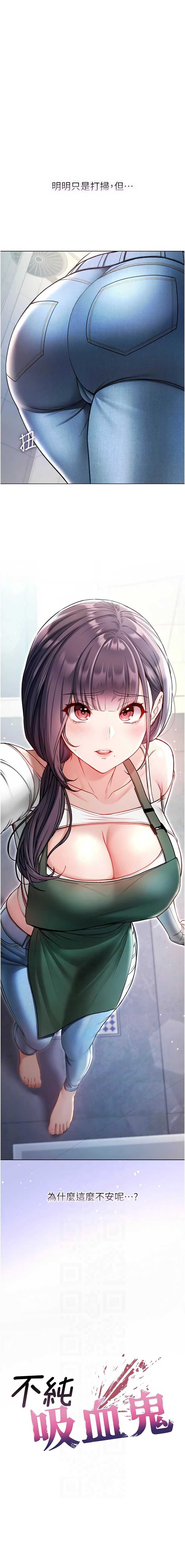 不纯吸血鬼