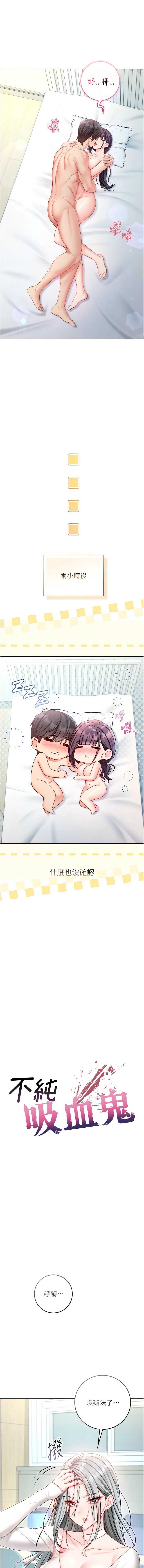不纯吸血鬼