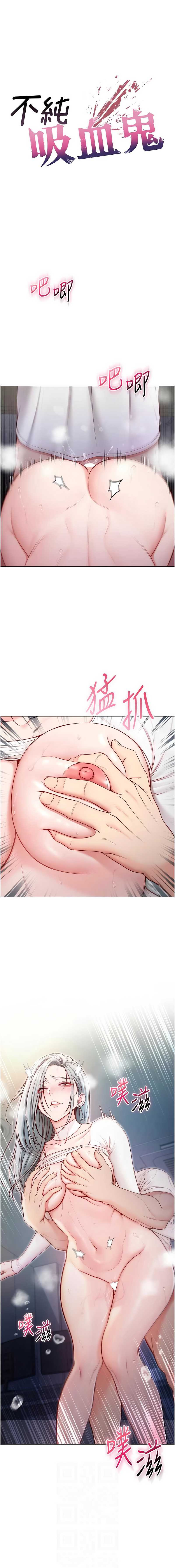 不纯吸血鬼